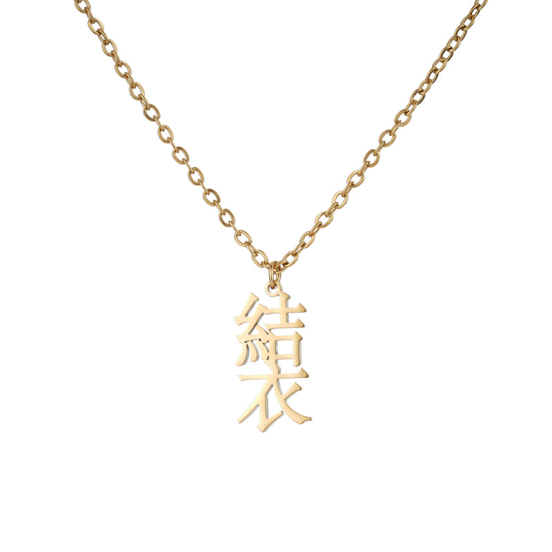 Japanese Personalised Signature Necklace