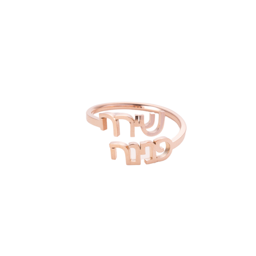 Personalised Hebrew Two Names Ring