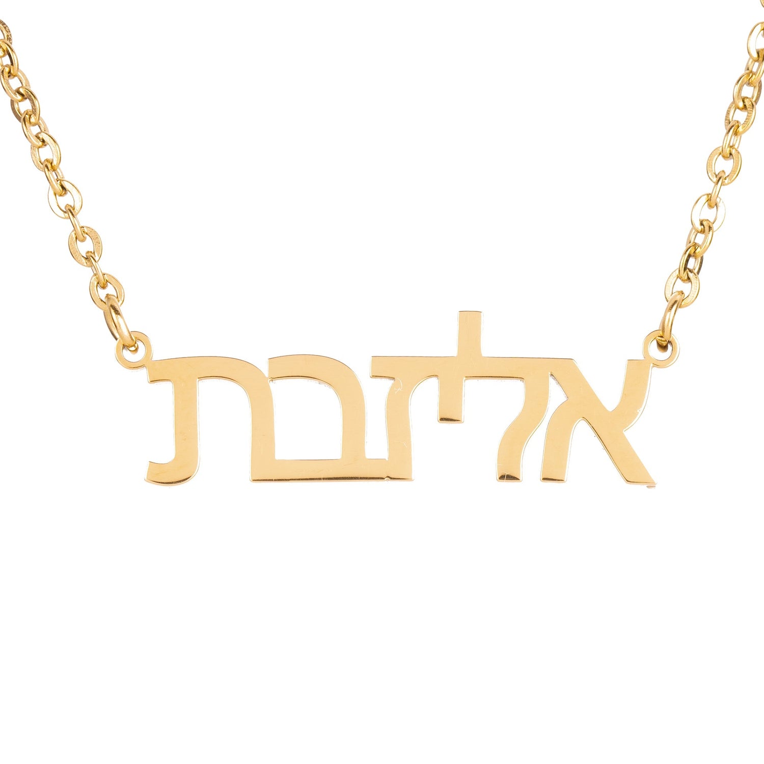 Personalised Hebrew Name Necklace