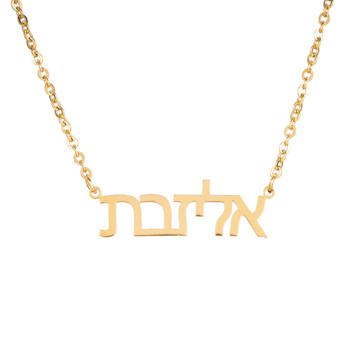 Personalised Hebrew Name Necklace