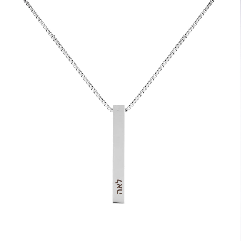 Hebrew Personalised 3D Bar Necklace