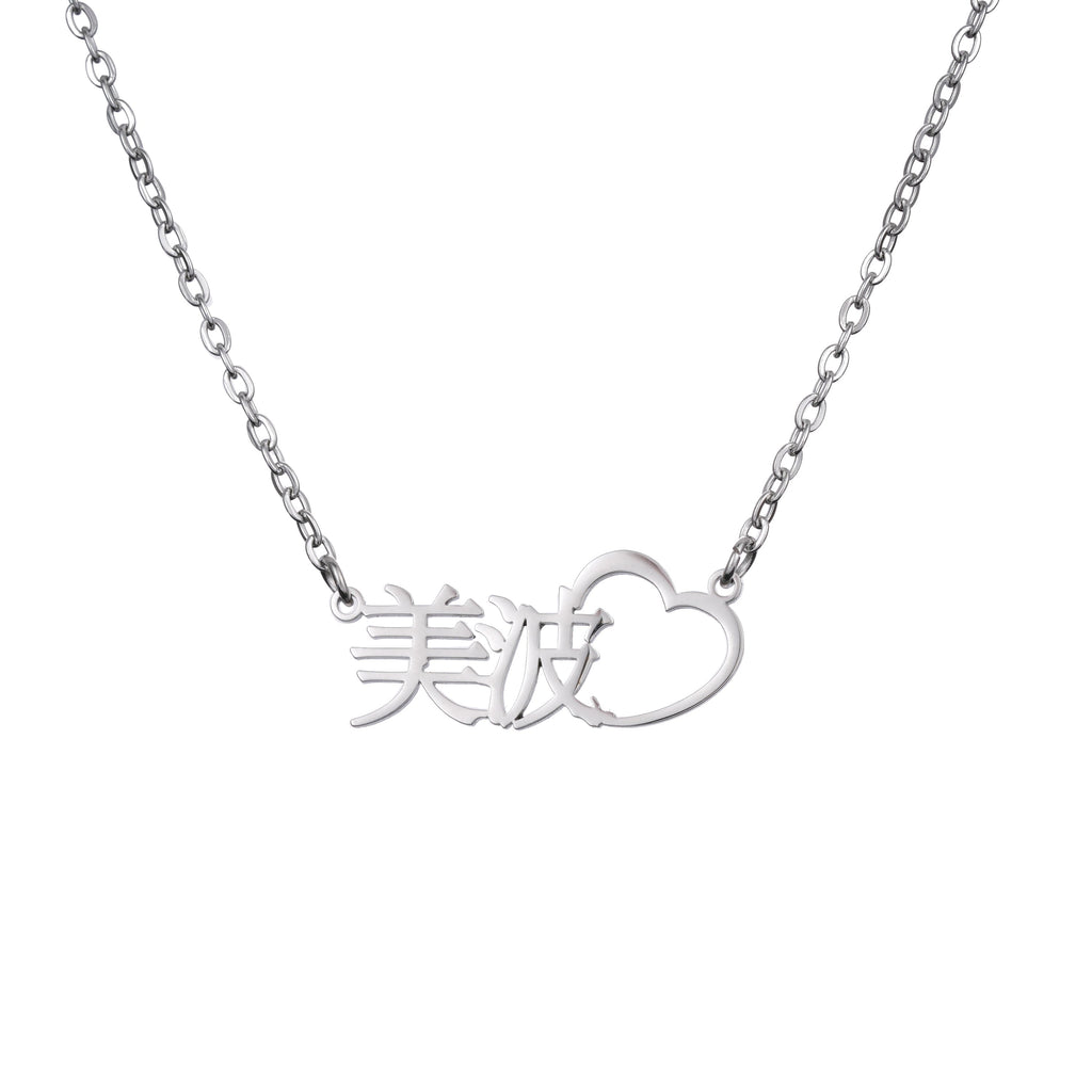 Japanese Heart Carved Name Necklace