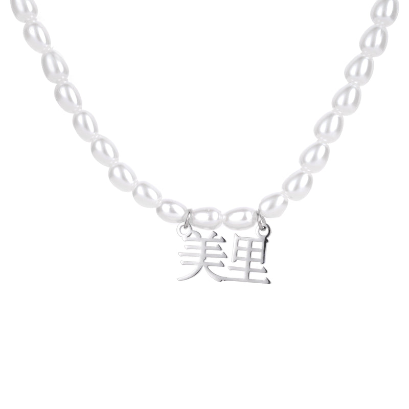 Japanese Pearl Name Necklace