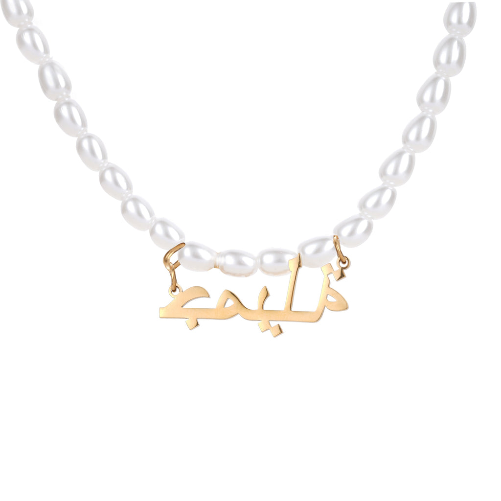 Arabic Pearl Name Necklace