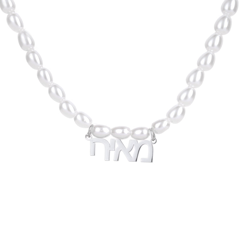 Hebrew Pearl Name Necklace