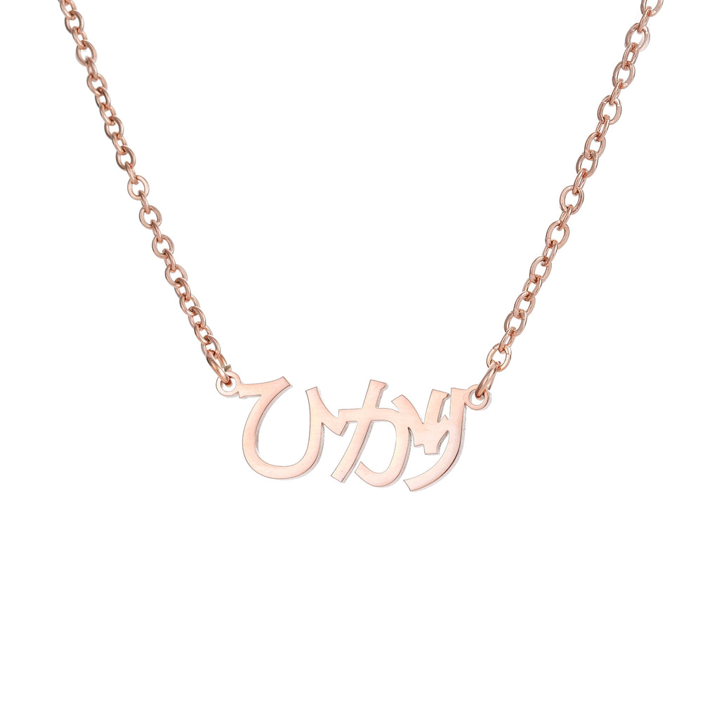 Personalised Japanese Name Necklace