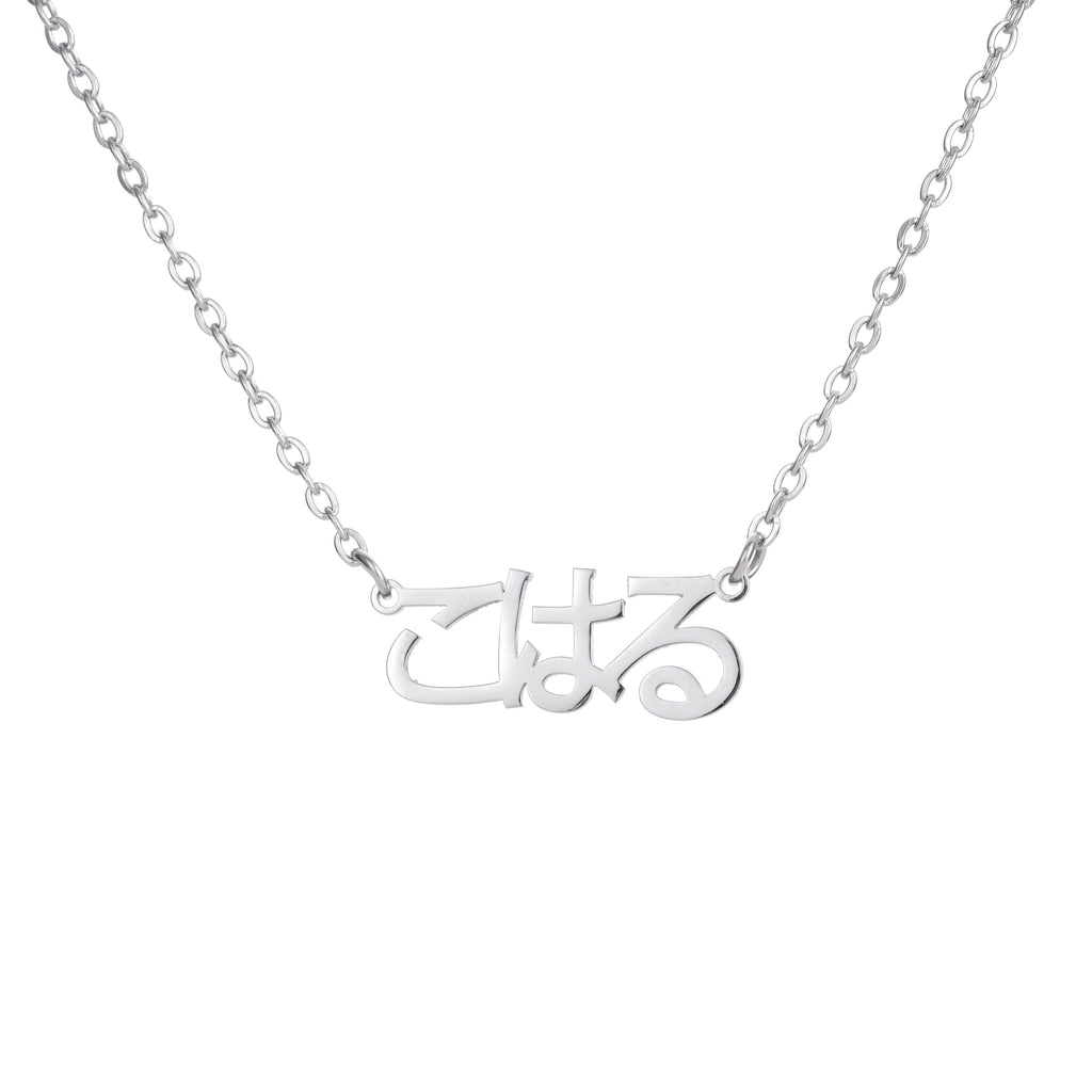 Personalised Japanese Name Necklace