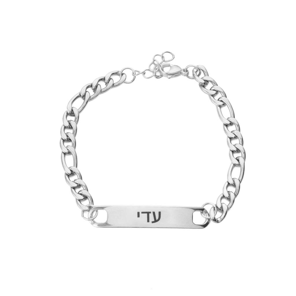 Hebrew Personalised ID Bracelet for Men