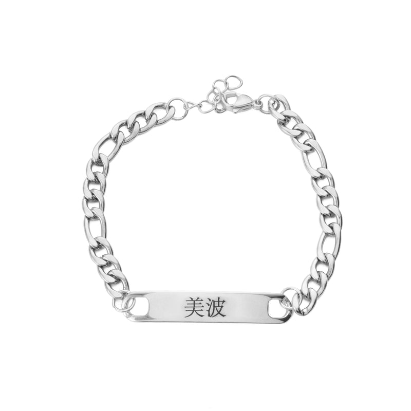 Japanese Personalised ID Bracelet for Men