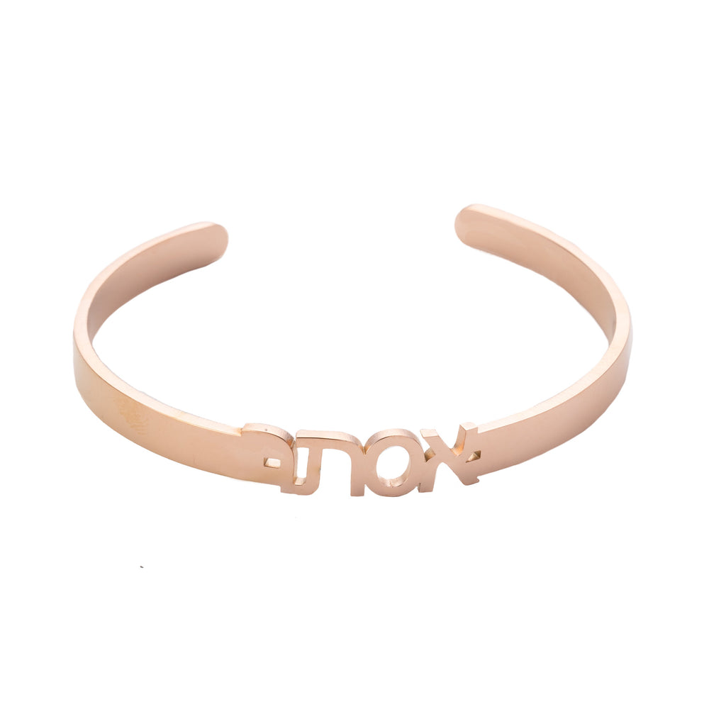 Personalised Open Bangle Bracelet in Hebrew