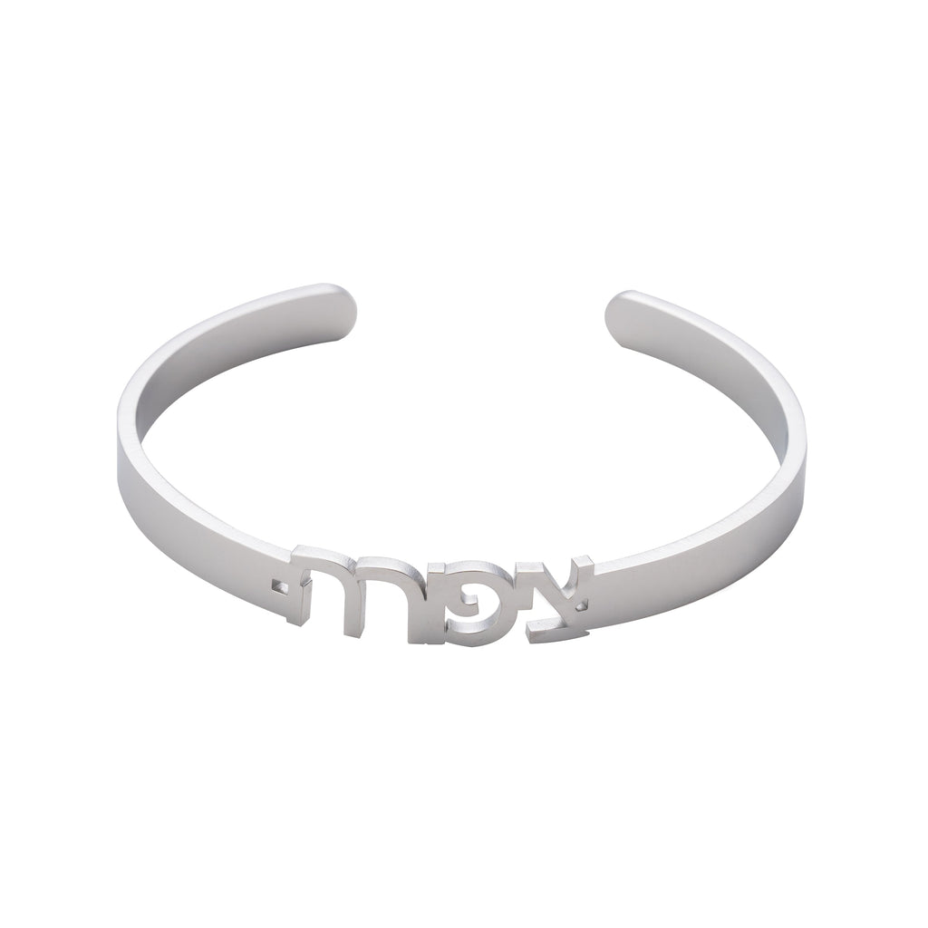 Personalised Open Bangle Bracelet in Hebrew