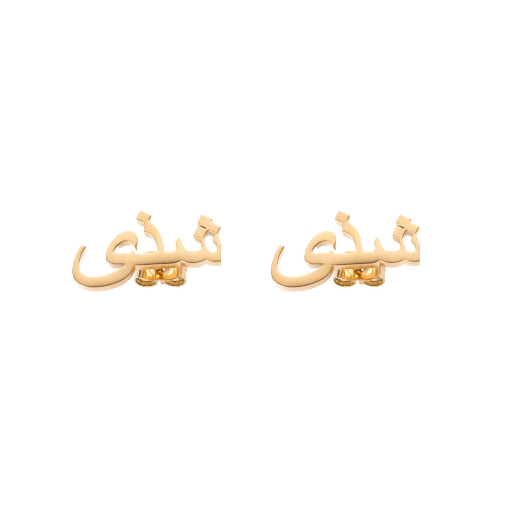 Arabic Personalised Earrings with Two Names