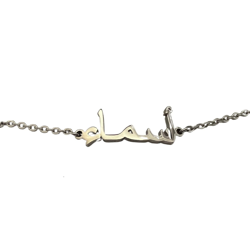 Personalised Arabic Name Bracelet