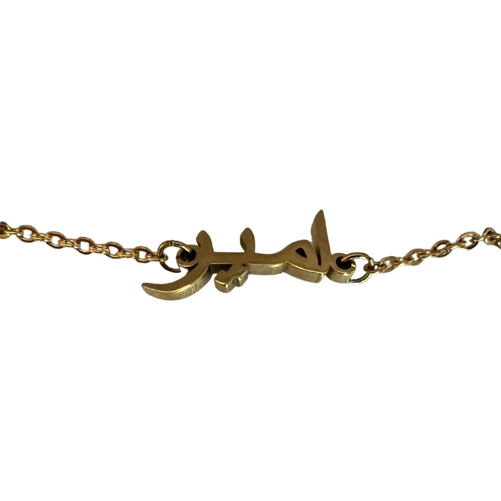 Personalised Arabic Name Bracelet